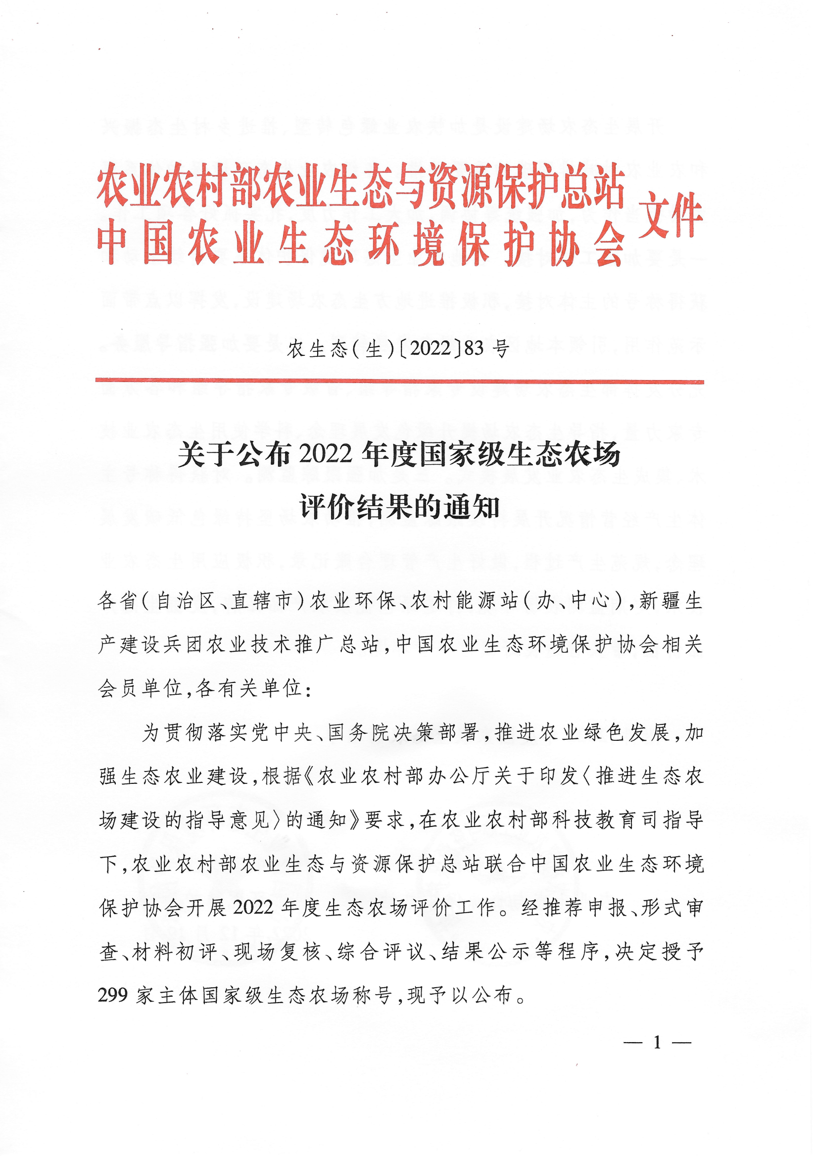 喜訊！我司獲評“國家級生態(tài)農(nóng)場”